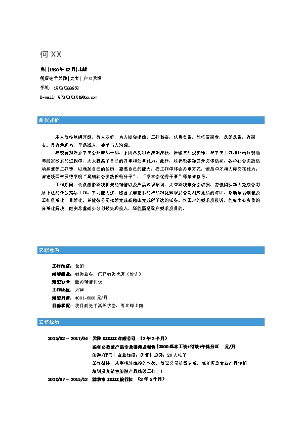 3589_求职简历  - 销售拓展简历模板